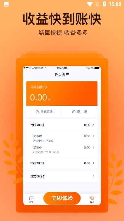 好万家优选商家端3