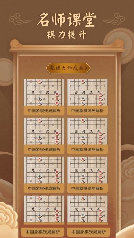 中国象棋大招版1