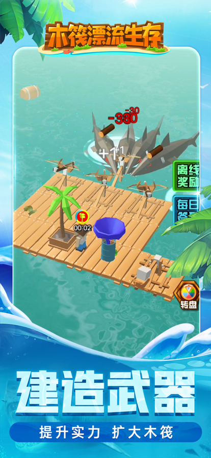 木筏漂流生存ios1
