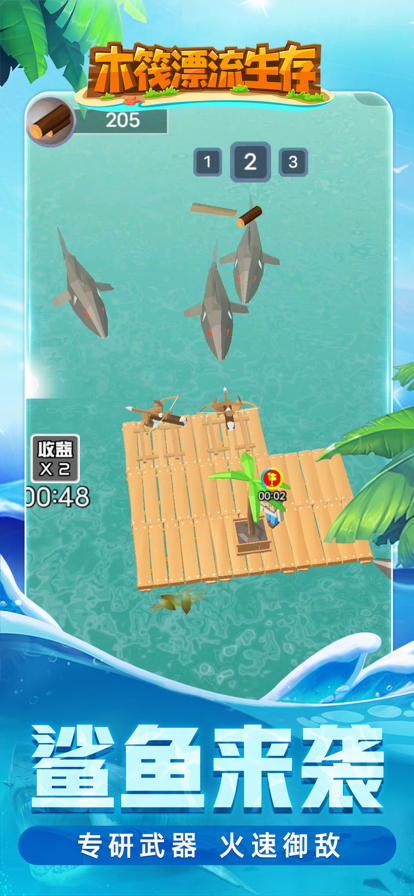 木筏漂流生存ios2