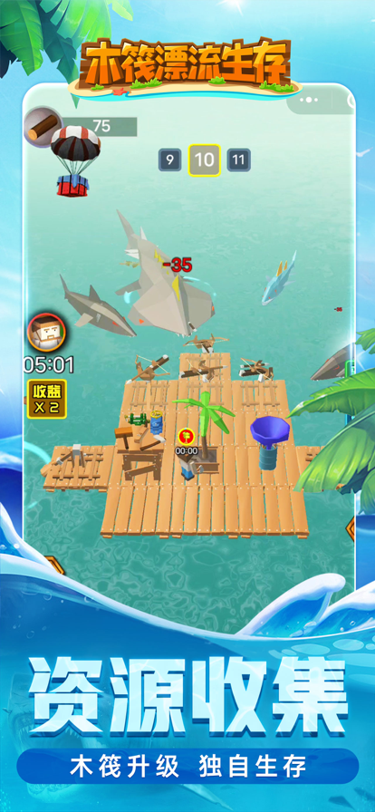 木筏漂流生存ios3