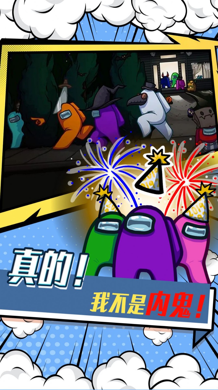 宇宙太空狼人杀0