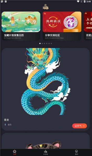 山海经数字藏品2