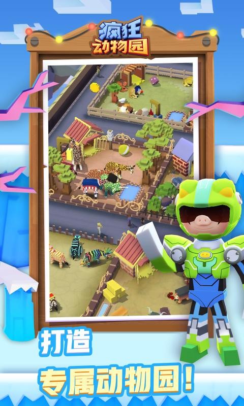 疯狂动物园猪猪侠联动2