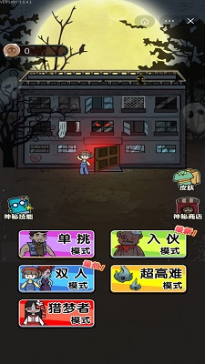 猎梦宿舍入伙模式