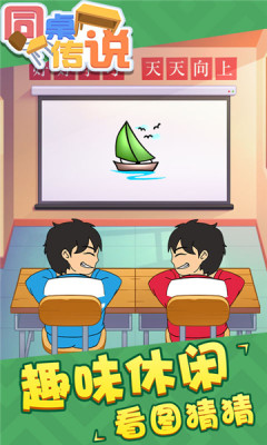 同桌传说1