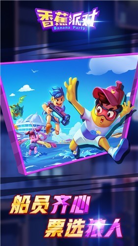 香蕉派对3