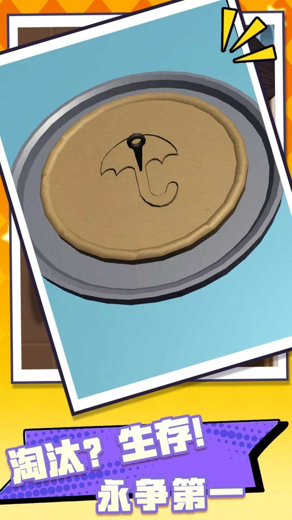 金饼饼之战0
