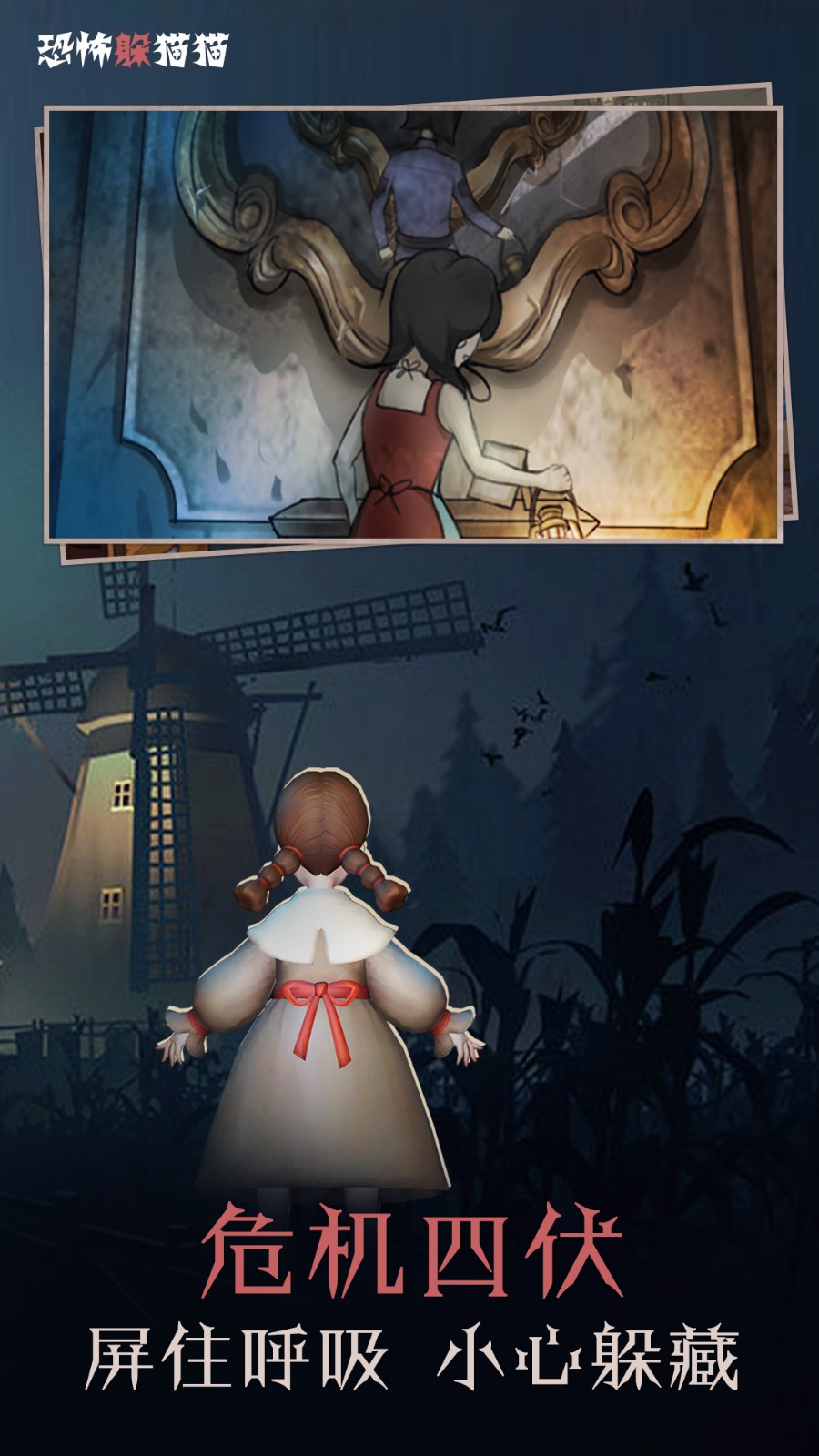 特工躲猫猫大战0