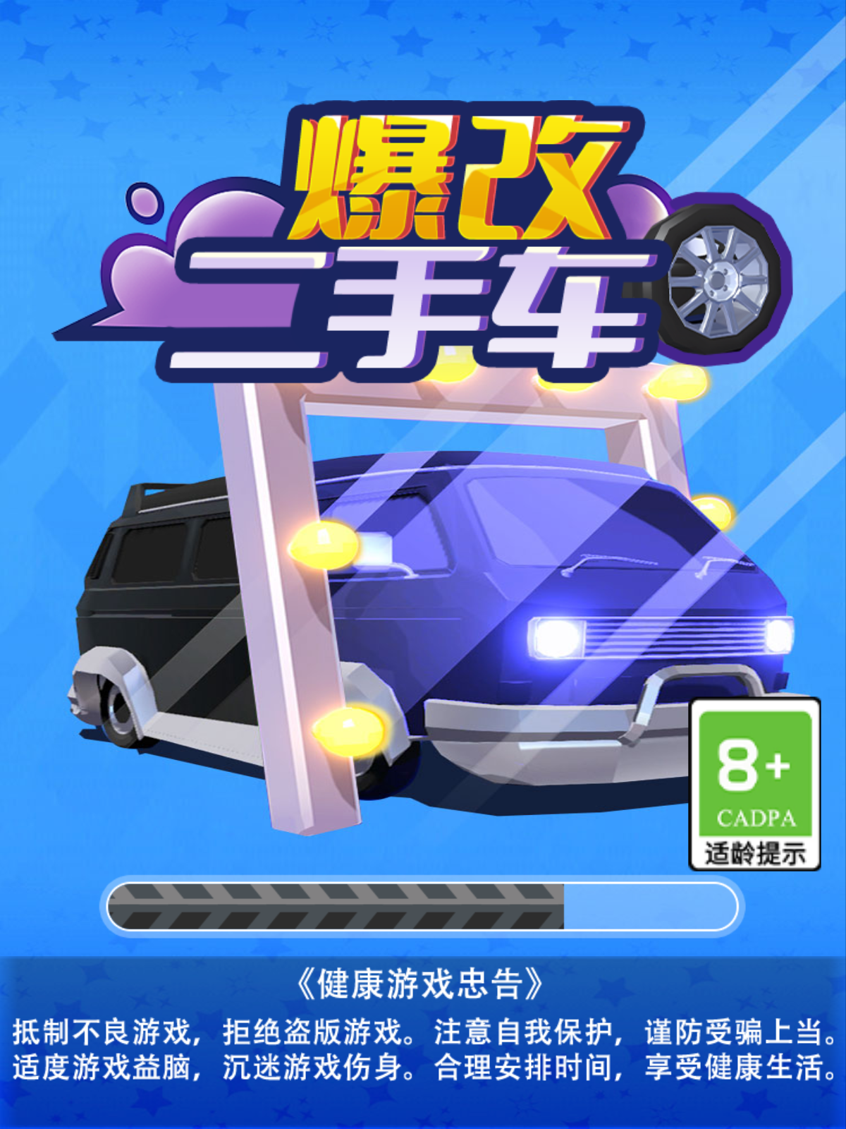 爆改二手车4