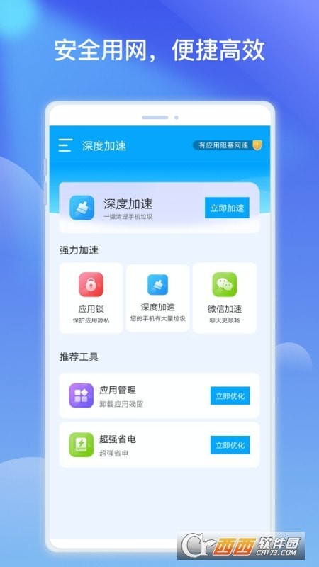 优胜WiFi热点优化1