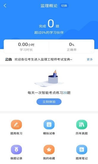监理工程师考试宝典1
