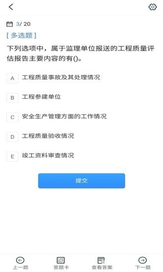 监理工程师考试宝典2