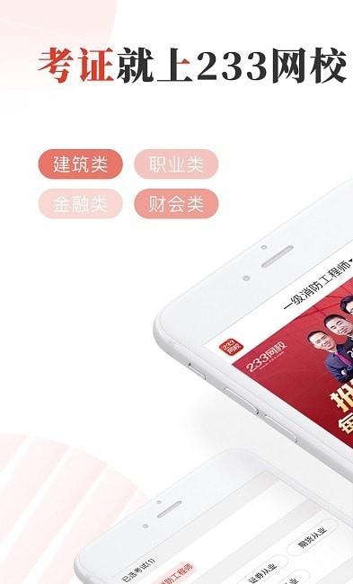 233网校考试题库