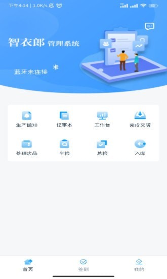 智衣郎管理系统4