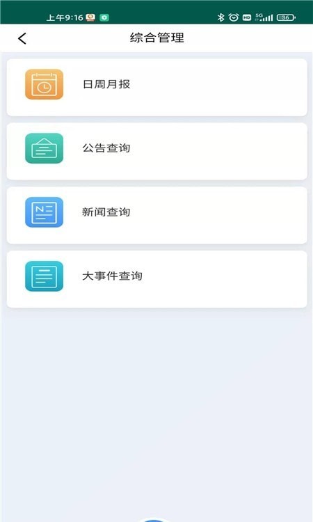 之江路项目智慧建管平台0