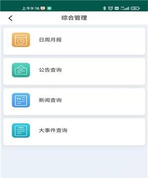 之江路项目智慧建管平台