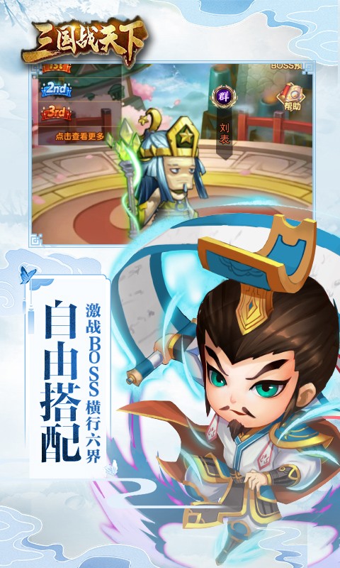 三国战天下GM版2