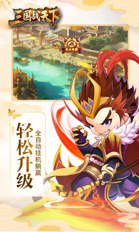 三国战天下GM版3