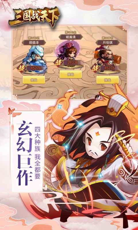 三国战天下GM版4