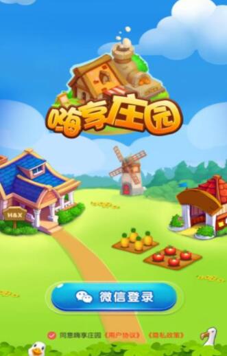 嗨享庄园红包版 嗨享庄园红包版