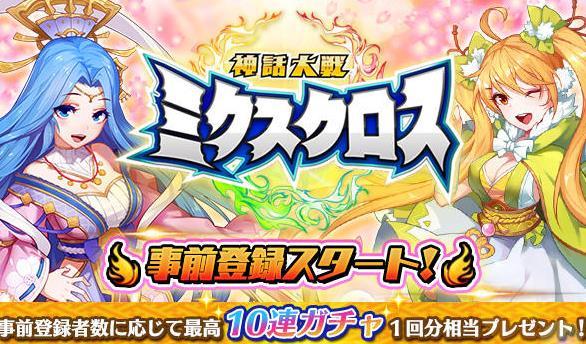 神话大战Mixcross0