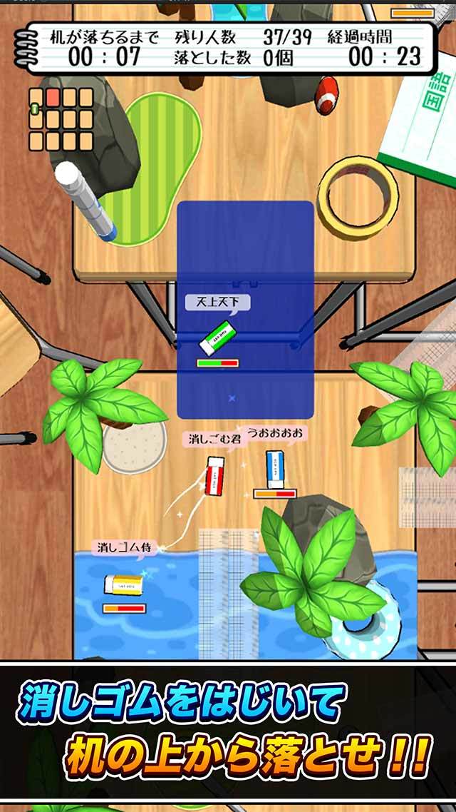 橡皮擦掉落大乱斗1