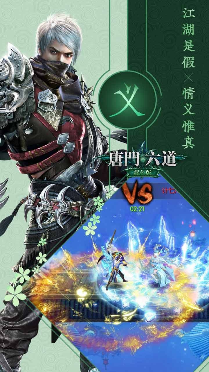 唐门六道小米版2