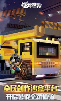 迷你世界暑假版1