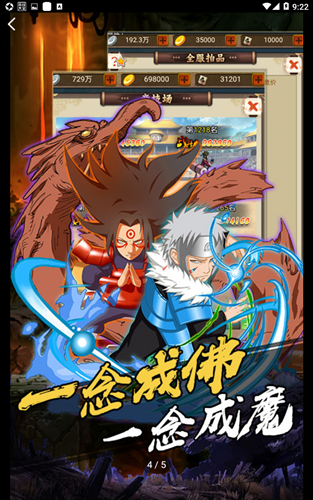 火影疾风坛星耀版4