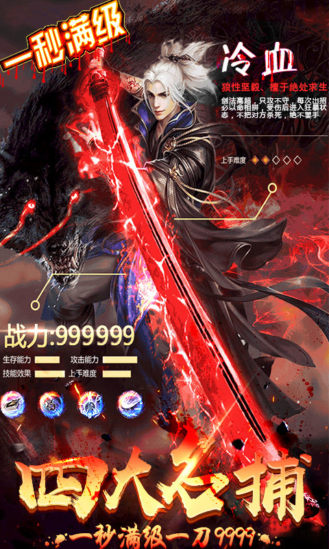 四大名捕9999版1