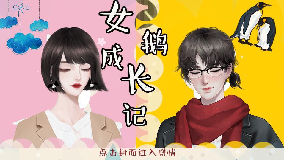 女鹅成长记0