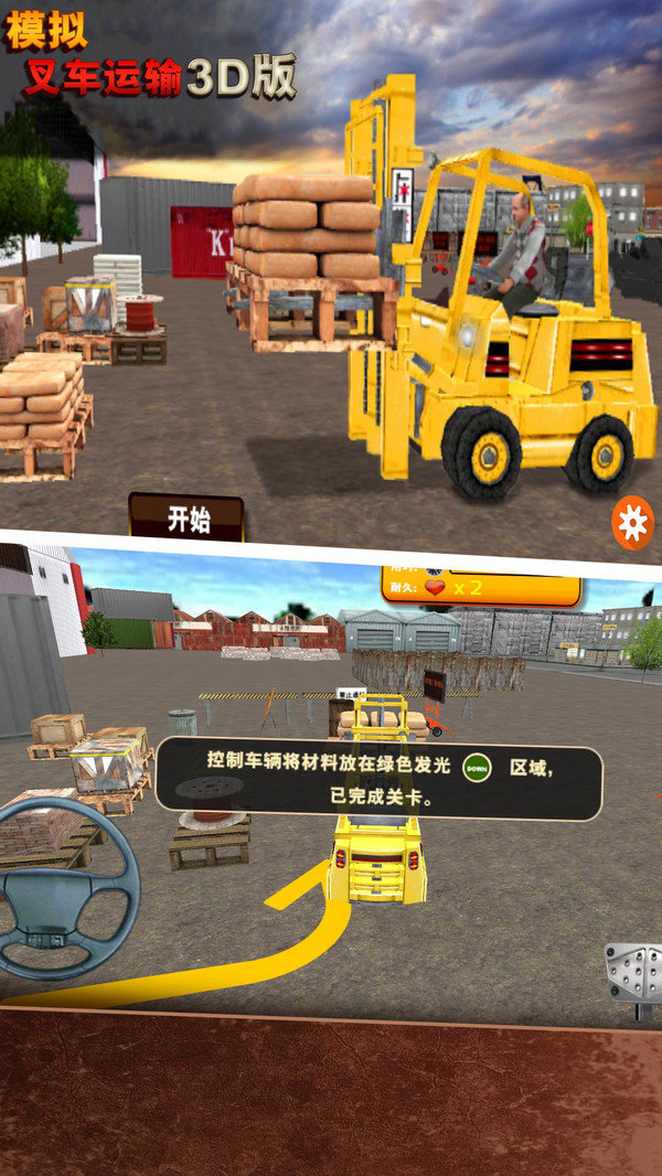 模拟叉车运输3D版1