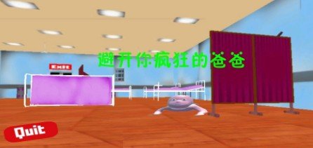 避开你疯狂的爸爸2