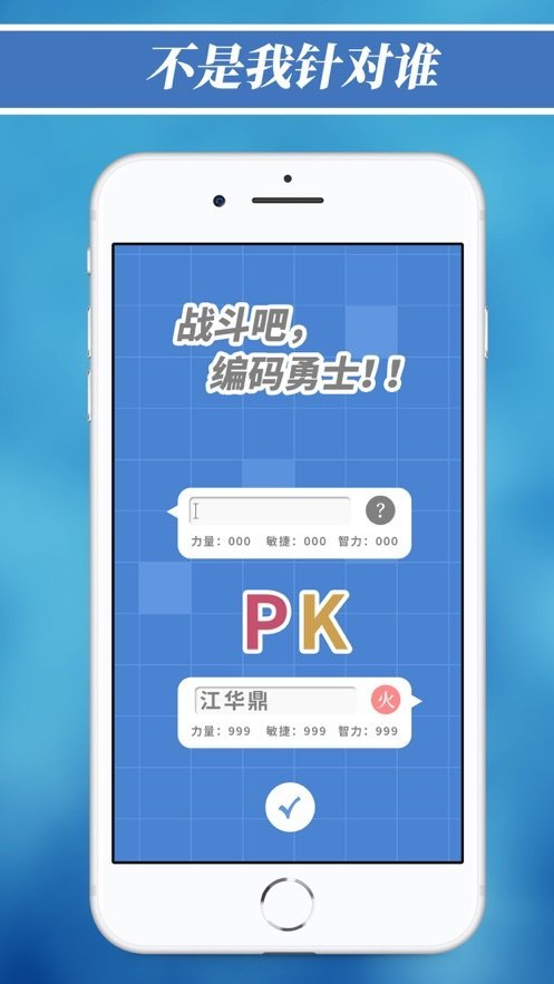 战斗吧编码勇士1