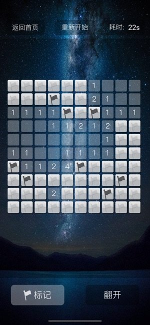 星空扫雷Pro0