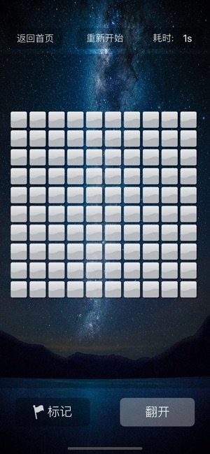 星空扫雷Pro1