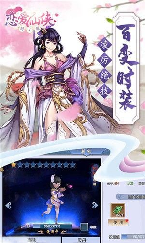 恋爱仙侠超v版0