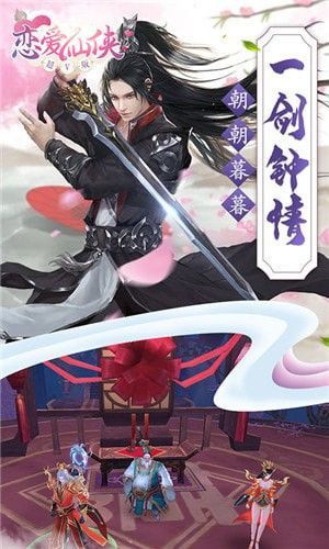恋爱仙侠超v版2