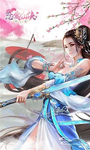恋爱仙侠超v版3