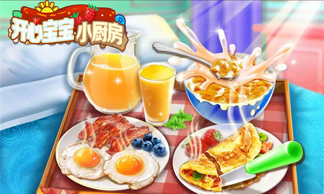 开心宝宝小厨房0