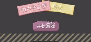 此间微中子震荡2