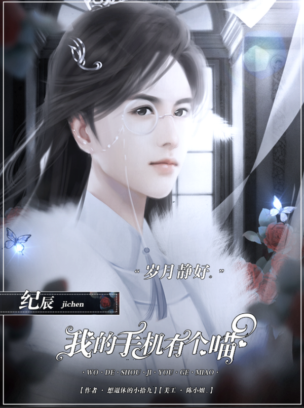 我的手机有个喵1