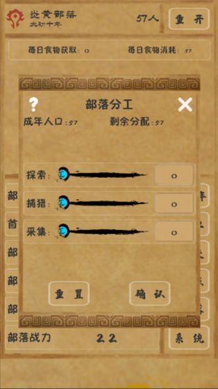 远古部落之文明起源2