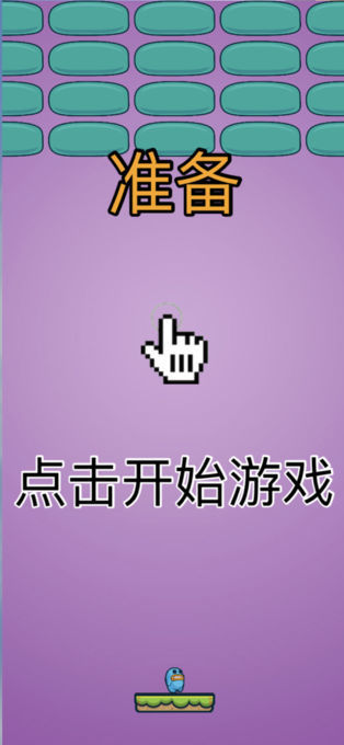 超级打砖战士Z1