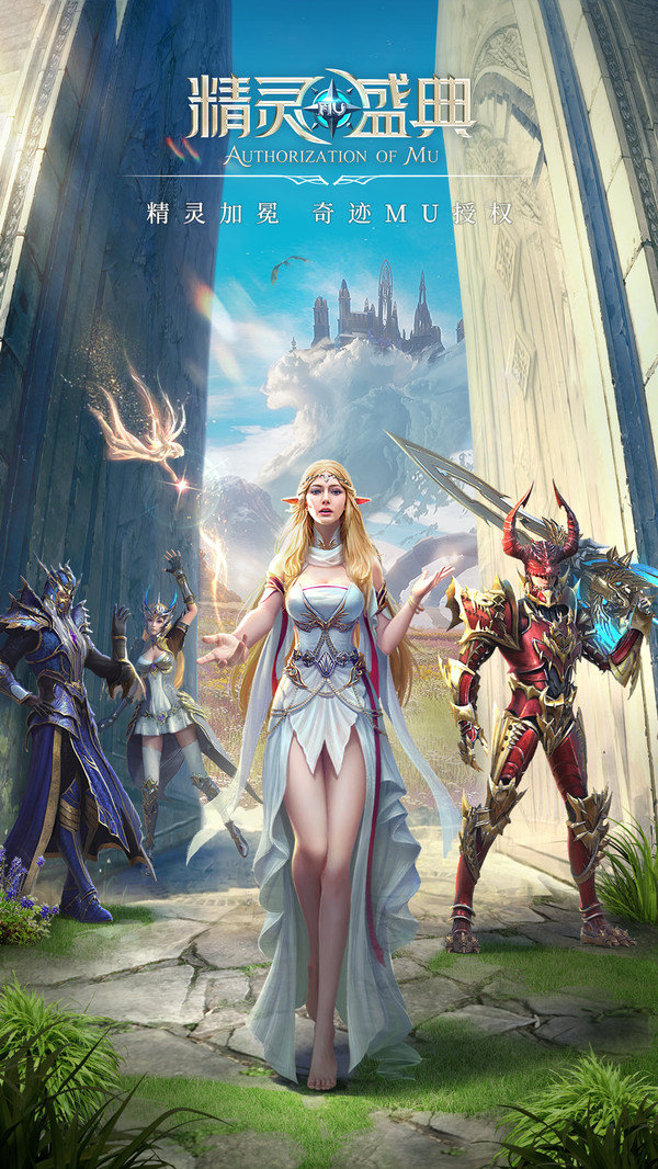 精灵盛典小米版2