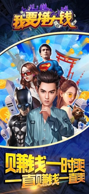 我要挣大钱ios版2