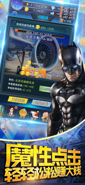 我要挣大钱ios版3