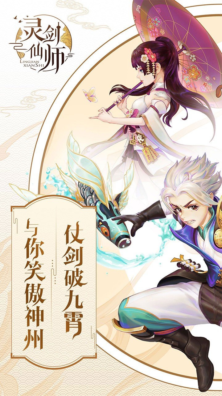 灵剑仙师九霄服4