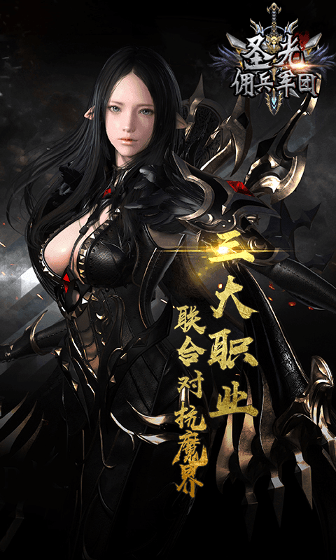 圣光佣兵团变态版2